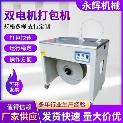 双电机打包机PP带捆包快递电商纸箱封箱机捆包机封箱打带机