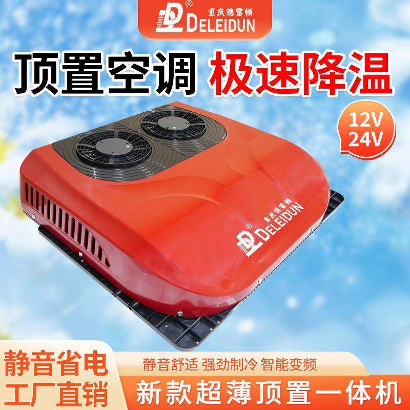 新款涡旋双风扇驻车空调货车24v顶置一体机重卡制冷变频空调大顶