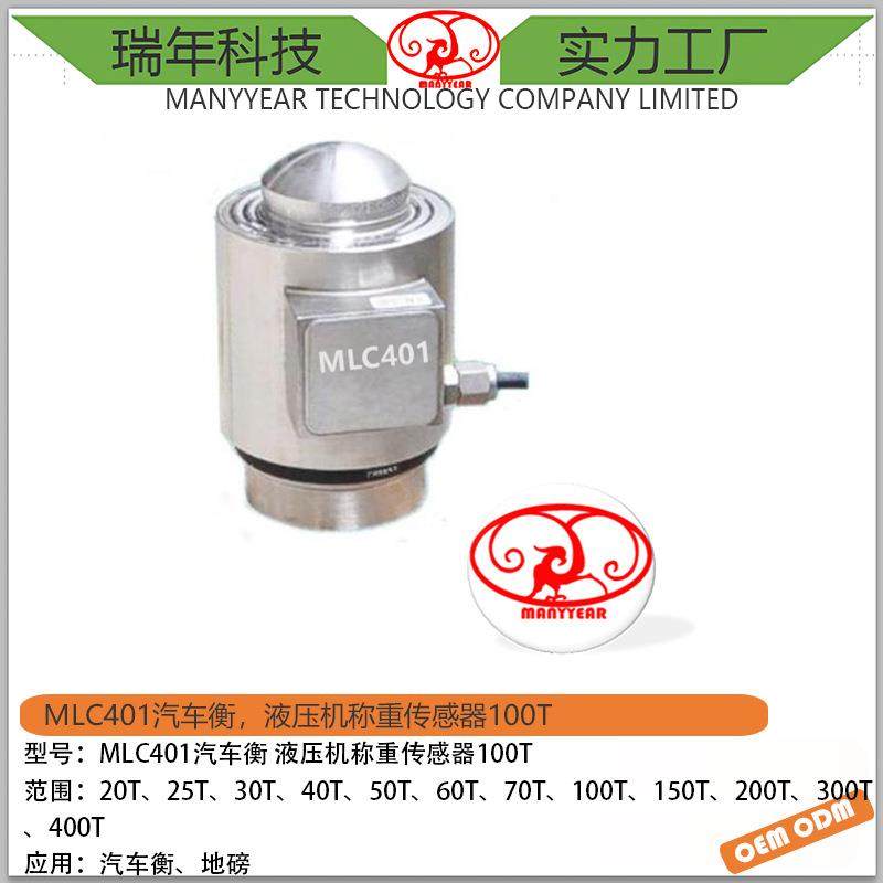 M401 大量程柱式测力传感器100吨