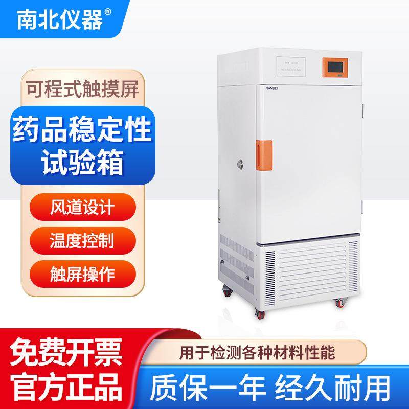 药品稳定性试验箱LHH实验室科研院校可程触摸屏试验箱