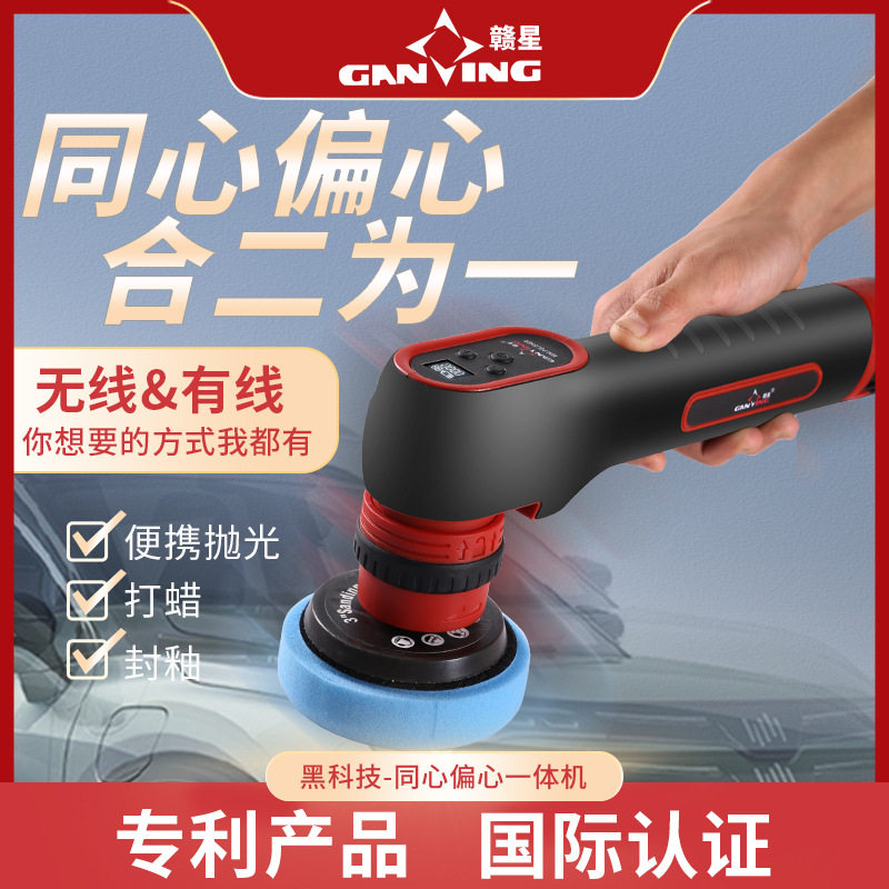 赣星汽车抛光机打蜡机同心偏心一体机RODA汽车美容划痕修复细节抛