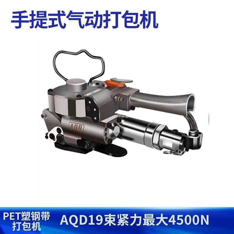 包邮气动打包机AQD19大拉力pet塑钢带收紧器免扣机手提式打包机