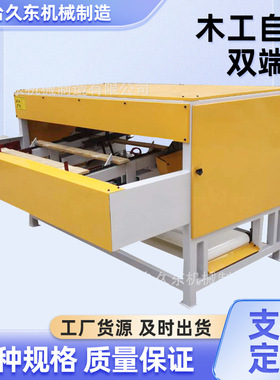 大型木工双端锯原木方木截断小型断料机断料木工切段台式机械厂家