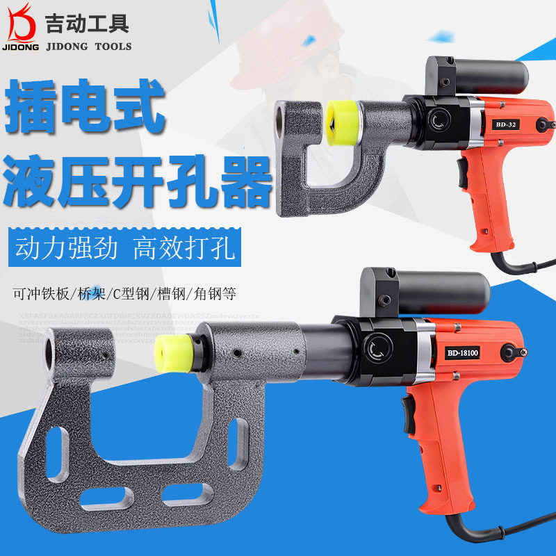 插电液压开孔机整体电动冲孔器弱电线槽C型钢免引孔开孔神器