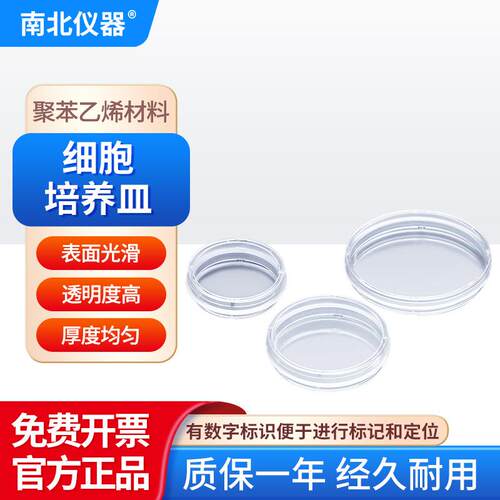 细胞培养皿cell dish聚苯乙烯材料表面光滑细胞培养皿