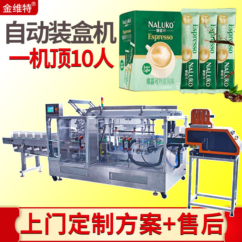 粉末理料点数装盒机 高速咖啡粉条包数数整线装盒线 自动装盒机