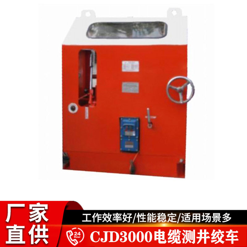 电缆测井绞车CJD3000测量深度大运行平稳操作简单