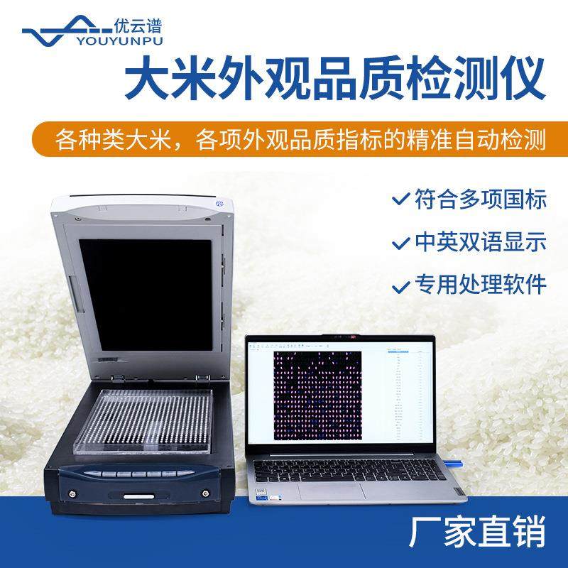 大米外观品质检测仪米质优劣测试仪糯米杂交米大米外观品质分析仪,机械设备,其他机械设备,淘宝优惠券,粉丝福利购,淘宝优惠卷
