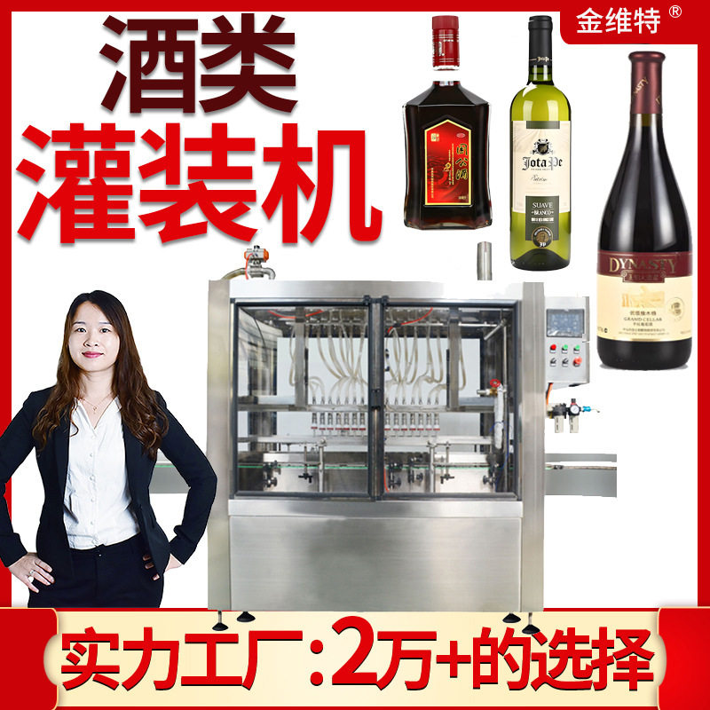 红酒灌装机 全自动高速玻璃瓶保健酒灌装机  葡萄酒灌装机