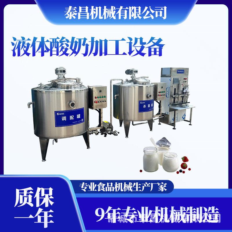 液体酸奶加工设备新疆老酸奶加工生产线西藏达孜牦牛奶生产设备