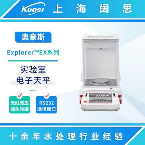 ExplorerEX系列分析天平实验室电子称准微量精密大称量天平