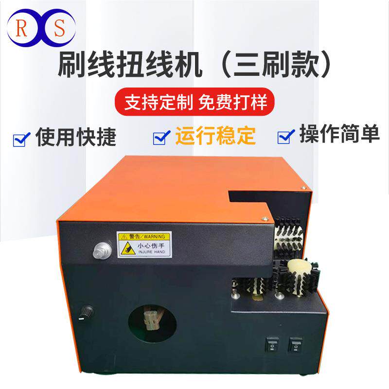 网络屏蔽线刷线扭线机电缆线打散分线三刷机拆线自动扭拧线机工厂