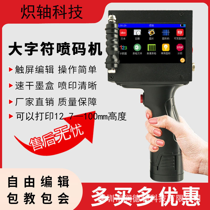 喷码机智能手持小型喷码机打日期批号纸箱塑料盒子自动日期打码机,办公设备/耗材/相关服务,其它,淘宝优惠券,粉丝福利购,淘宝优惠卷