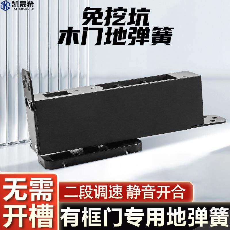 木门免挖坑地弹簧90度定位有框门隐藏式天地铰链免开槽暗藏地弹簧