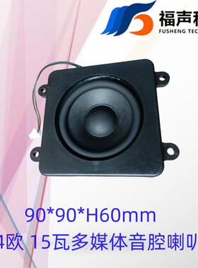 90*90*H60mm全频腔体喇叭4欧15瓦大功率广告机带安装孔喇叭扬声器