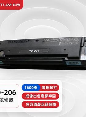 奔图原装PD-206黑色硒鼓适用P2506系列M6506系列M6556系列打印机