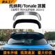 顶翼汽车尾翼扰流板改装 适用阿尔法罗密欧托纳利Tonale 2023 配件