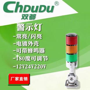 三层LED警示灯电镀外壳DHY机床塔灯信号灯声光报警器12V24V220V
