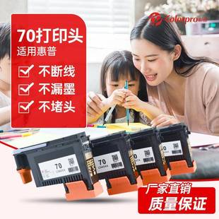 z2100 C9404A z5200 z5400墨盒喷头 70喷头 z3200 适用HP70打印头