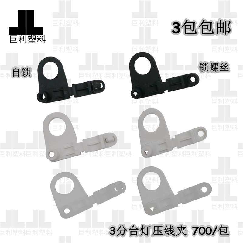 促销台灯压线扣锁线扣自锁防拉扣P字压线扣3分线夹其它紧固件