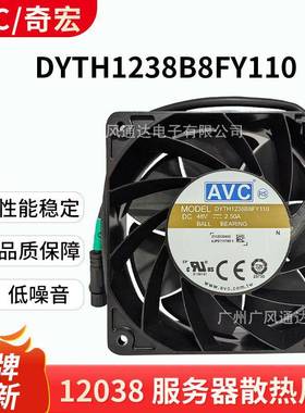 AVC 12038 48V 2.5A机箱机柜散热风扇大风量DYTH1238B8FY110