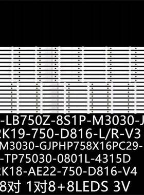 75PUF7364灯CEJJ-LB750Z-8S1P-M3030-J-2 GJ-2K19-750-D816-L-V3
