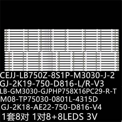 75PUF7364灯CEJJ-LB750Z-8S1P-M3030-J-2 GJ-2K19-750-D816-L-V3