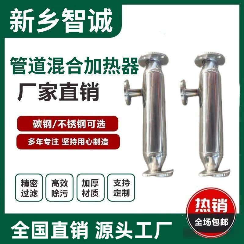 管道式汽水混合器 蒸汽式加热器 不锈钢混合加热器汽水混合加热器