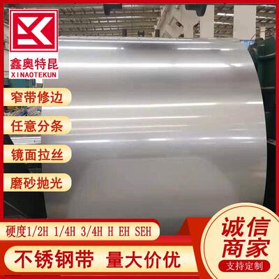 现货供应06Cr17Ni7ALTi不锈钢板带S51778不锈钢卷带 冷轧薄钢带