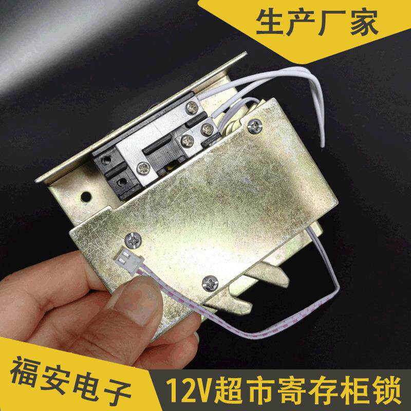 快递柜锁智能电控锁 12V超市寄存柜 共享陪护轮椅电子锁通电开锁