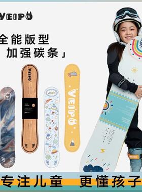 VEIPO儿童滑雪板单板青少年专业全能板初学装备进阶平花公园