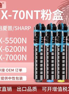 适用夏普MX70NT粉盒5500N墨盒Sharp MX-6200 7000 6201 7001N碳粉