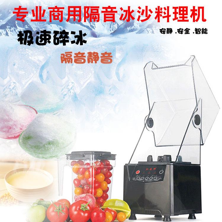 松泰ST-992沙冰机商用奶茶店专用隔音带罩全自动静音冰沙榨果汁机