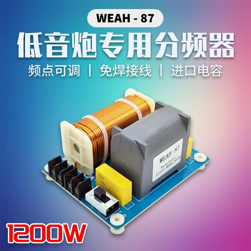 低音炮音箱改装升级舞台发烧级1200W大功率低音分频器频点可调