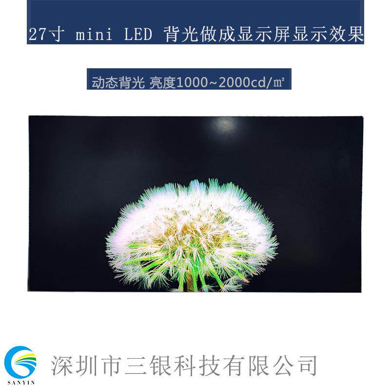 27寸高亮液晶屏 4K液晶屏 mini LED背光方案广告机动态背光显示屏