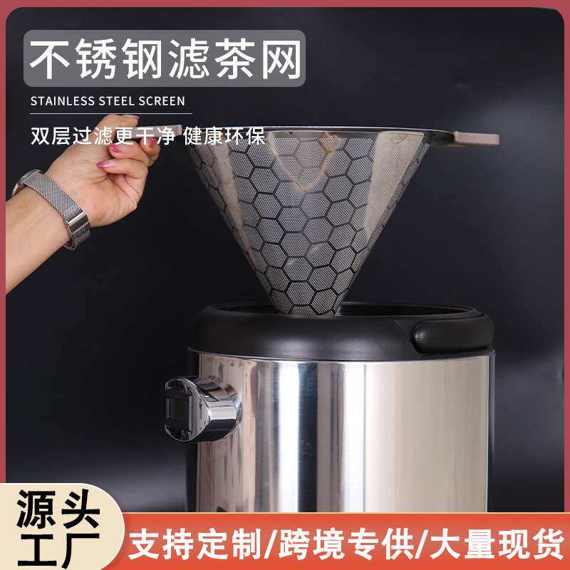 不锈钢细密滤茶漏斗滴漏式手冲壶免滤纸保温桶过滤器具咖啡过滤网
