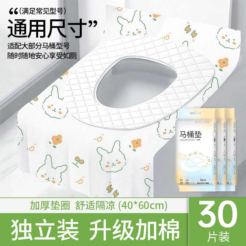 30片马桶垫一次性独立包装全覆盖产妇坐便垫罩酒店旅行座套冬加厚,洗护清洁剂/卫生巾/纸/香薰,马桶垫纸,淘宝优惠券,粉丝福利购,淘宝优惠卷