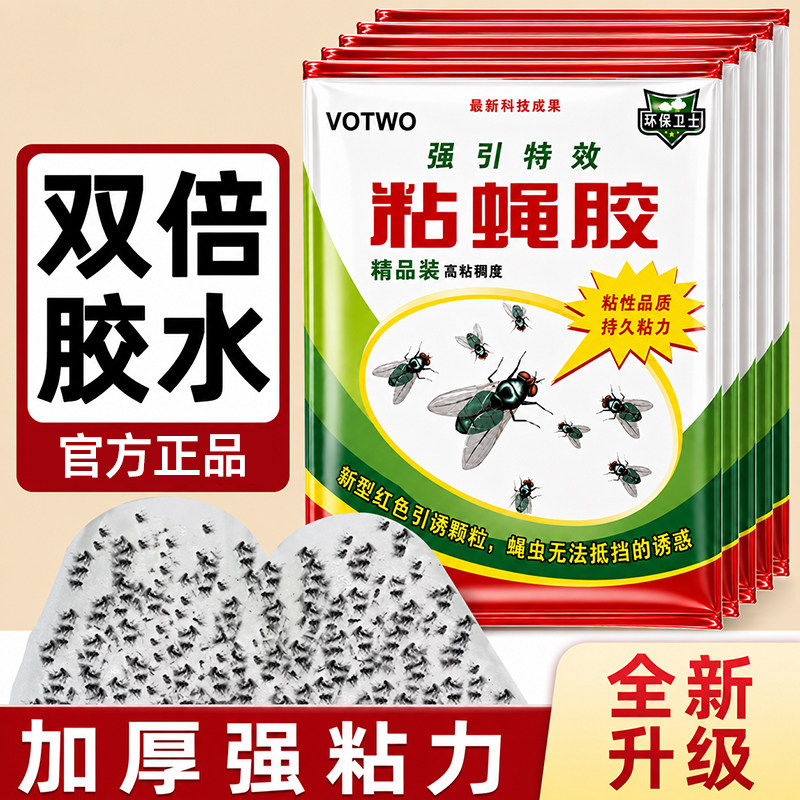 100张强力苍蝇贴粘蝇板自带诱饵