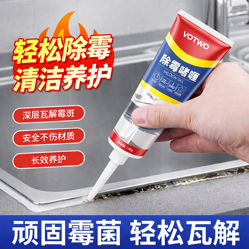 除霉啫喱去霉剂家用墙面墙体厨房