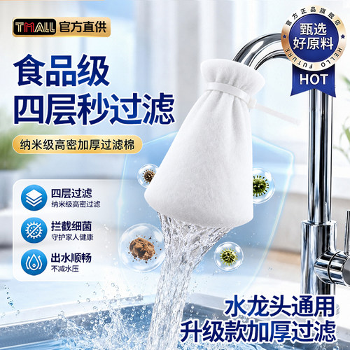 【食品级】水龙头过滤棉+加厚款