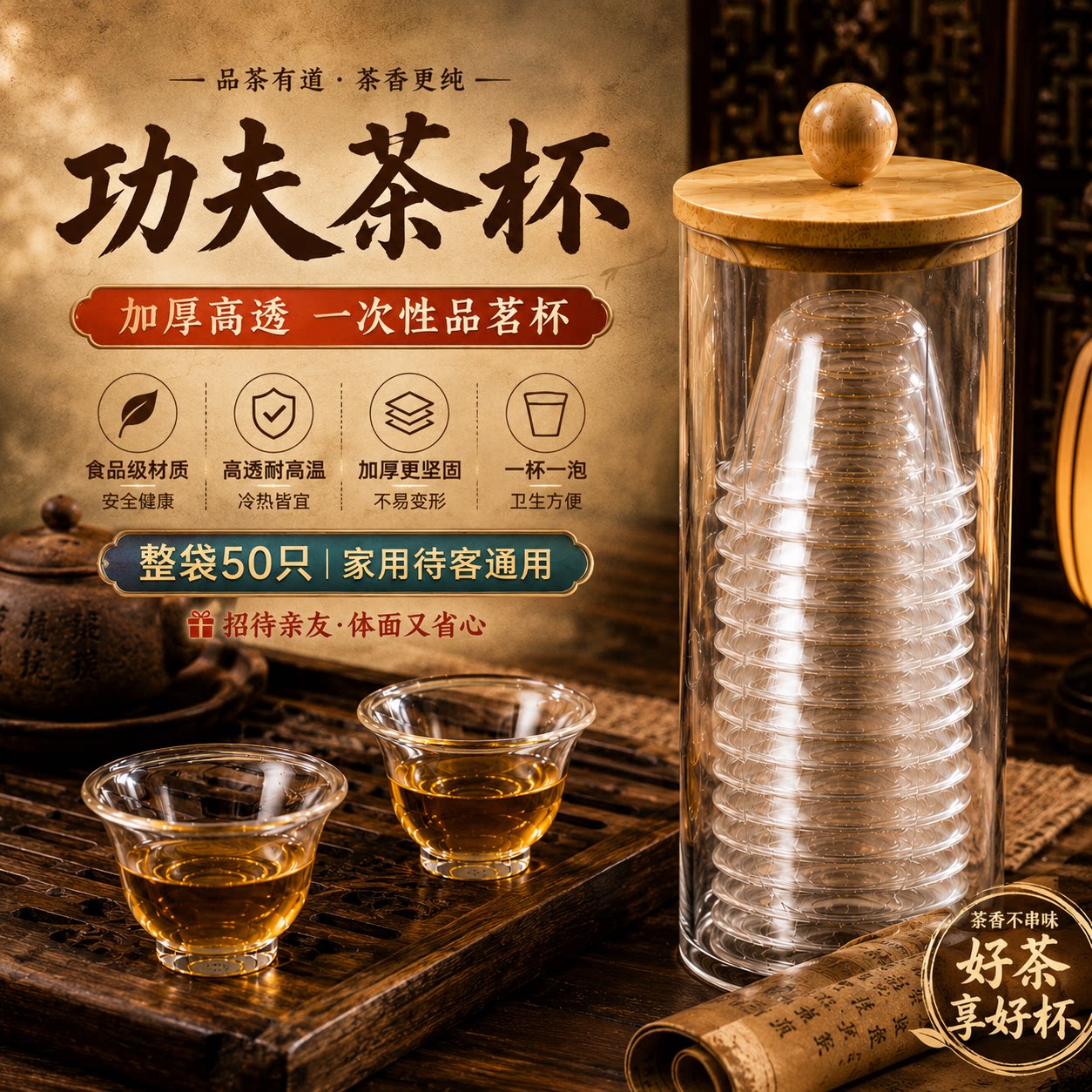 【食品级茶杯】一次性茶杯