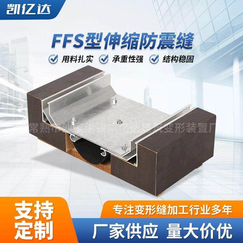 厂家供应铝合金建筑变形缝 抗震型楼地面变形缝FFS型伸缩防震缝,3C数码配件,其它配件,淘宝优惠券,粉丝福利购,淘宝优惠卷