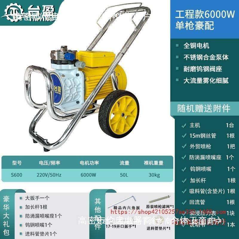 台盈S650喷漆机乳胶漆电动大功率外墙涂料全自动喷漆涂料一体机,3C数码配件,其它配件,淘宝优惠券,粉丝福利购,淘宝优惠卷