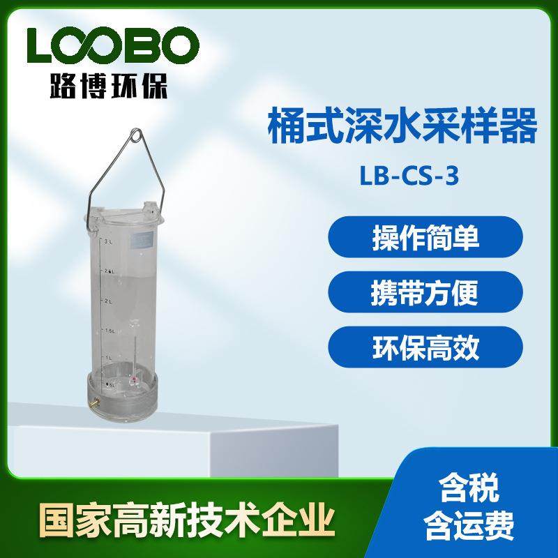 分层桶式深水采样器 高强度水质样品采集器 水中浮游生物采样仪,3C数码配件,其它配件,淘宝优惠券,粉丝福利购,淘宝优惠卷