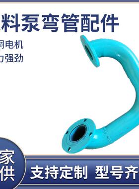 压滤机入料泵弯管 65/80SYA泵用过流部件ZJW叶轮泵壳厂家现货供应