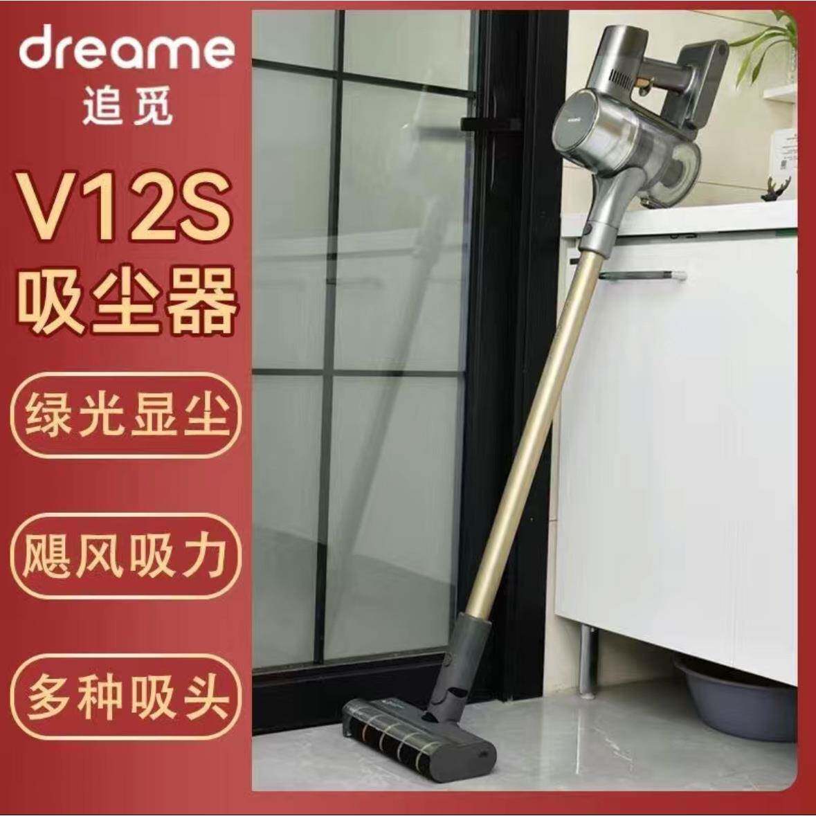Dreame追觅V12S无线绿光显尘吸尘器吸拖大吸力家用除螨仪车载随手