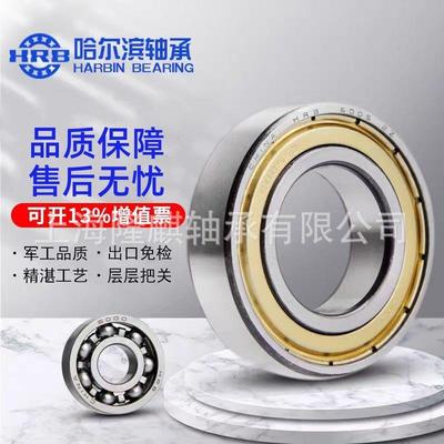 HRB哈尔滨原厂轴承 6014 6015 6016 6017 6018 6019 6020 /2Z/2RZ