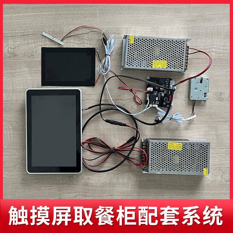 智能自助双面取餐柜保温消毒控制系统外卖配送寄存柜开发主板配件