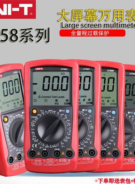 优利德UT58A数字万用表自动高速高精度多功能小型便携式智能防烧