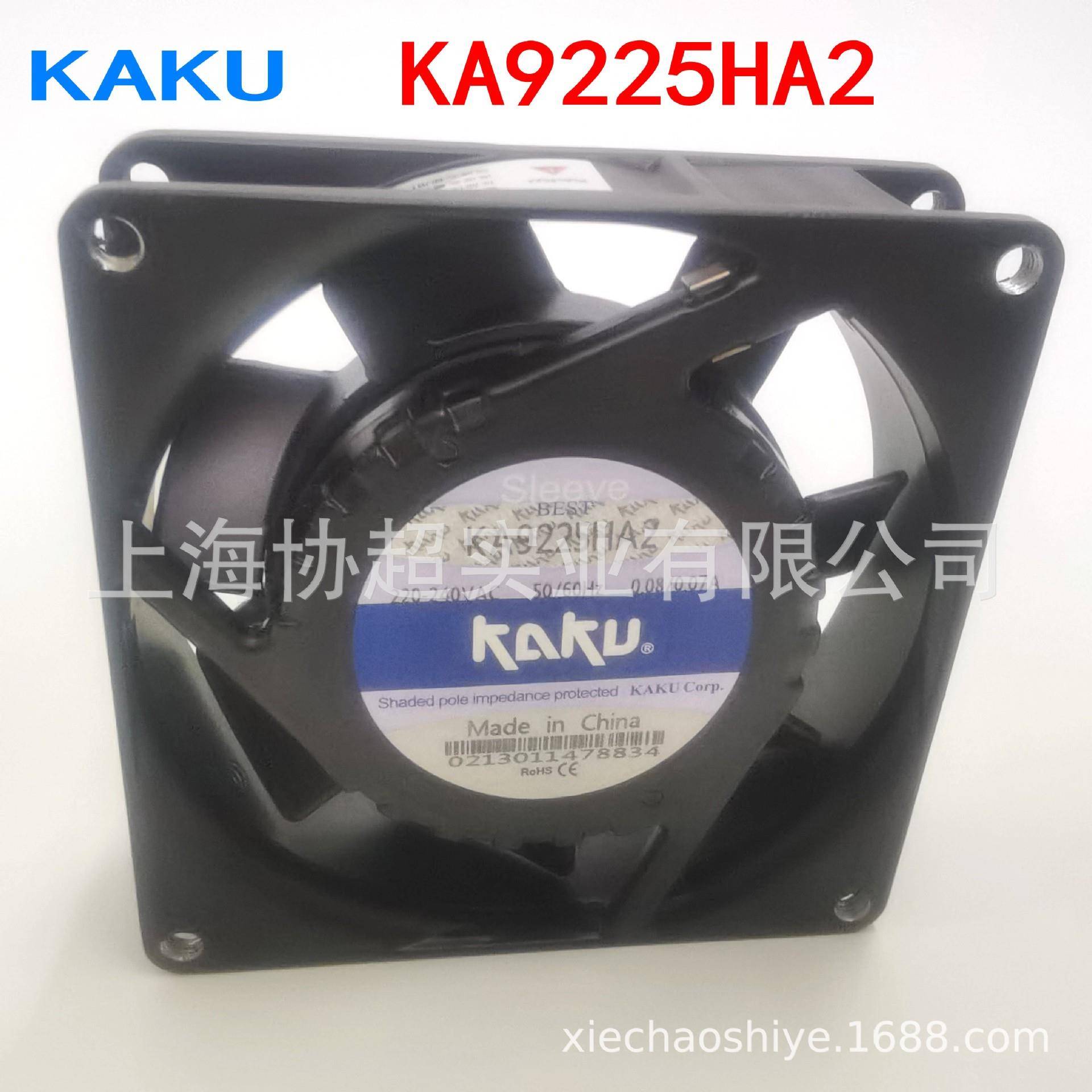 原装KAKU卡固KA9225HA2 9225 0.1A 220V防水风扇轴流风机镁铝合金